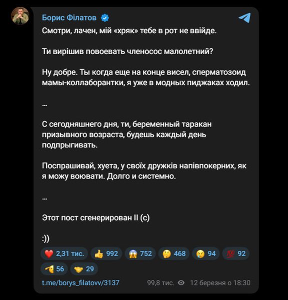 Конфлікт Філатова та Лачена - реакція у Telegram Публікація Бориса Філатова у Telegram